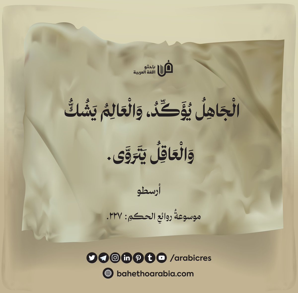 munib_murad's tweet photo. مقالة اليوم.
اقرأ ترجمة أرسطو على موقعنا:
https://t.co/7BfctkrJlm https://t.co/JeytMAk4sN