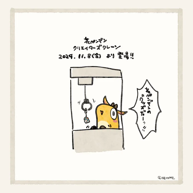 🌱お知らせ🌱
花ペンギンのクリエイターズクレーンは明日からッッ💨✨
よろしくです!😳

オンラインクレーンもあるよっ 