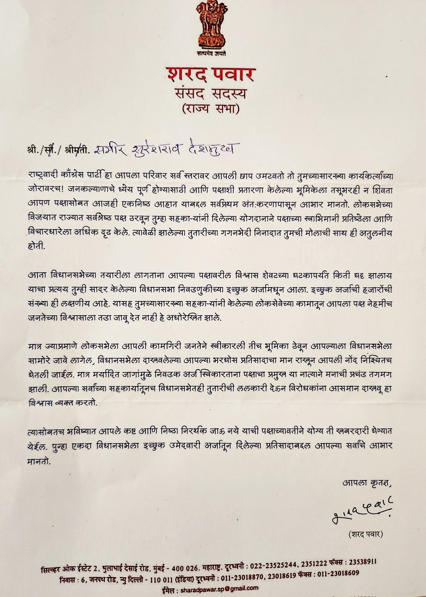 samirdeshmukh_'s tweet photo. आदरणीय खा. शरदचंद्र पवार साहेबांची कौतूकाची थाप..! खूप खूप धन्यवाद साहेब.!!

@PawarSpeaks @Jayant_R_Patil @supriya_sule @RRPSpeaks https://t.co/oGVksNcUWM