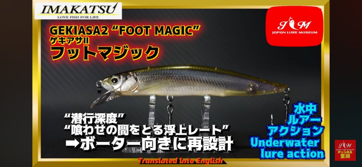 JapanLure's tweet photo. 久しぶりの更新はイマカツの名作スペシャルミノーです👐
またコツコツと編集していきますのでよろしくお願いします✨

#ゲキアサ2フットマジック 
#ゲキアサ
#gekiasa2
#イマカツ
#imakatsu
#三原直之
#今江克隆
#bassfishing#blackbass
#lurefishing#Japaneselure
#ルアーの博物館 https://t.co/U3GlfDRLPK