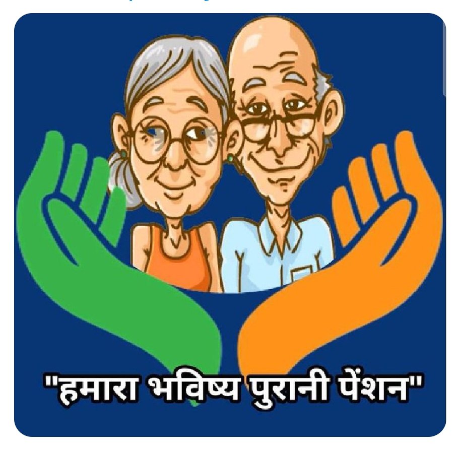 जीत और हार, आपकी सोच पर निर्भर करती है! 
मान लो तो हार होगी, और ठान लो तो जीत होगी!!
#OPS_लागू_करो 
#RestoreOPS 
#OPSisOurRight 
#पुरानी_पेंशन_बहाल_करो 
#OPS_लागू_करो 
#pmo