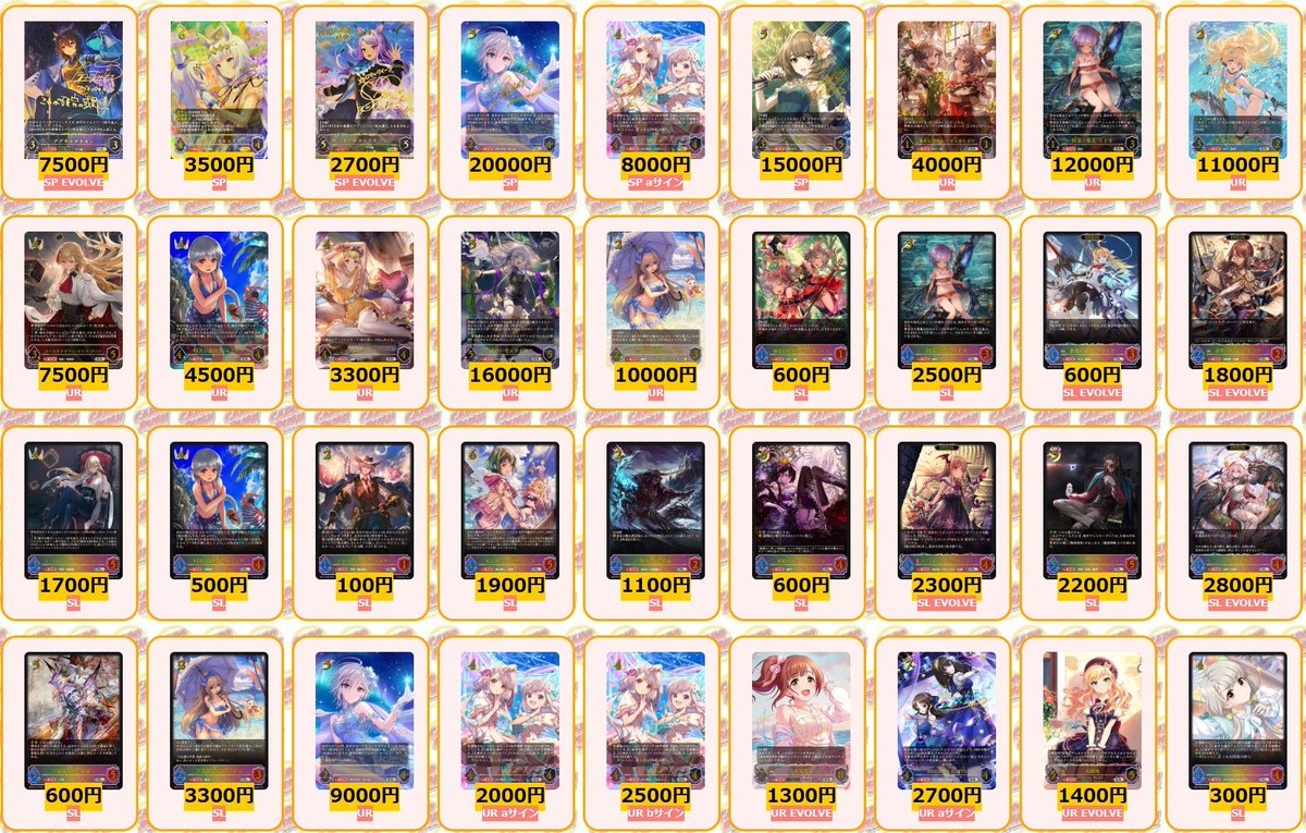 シャドウバースエボルヴ 買取情報 ガルミーユEP 釜玉うどん柄 ￥1500