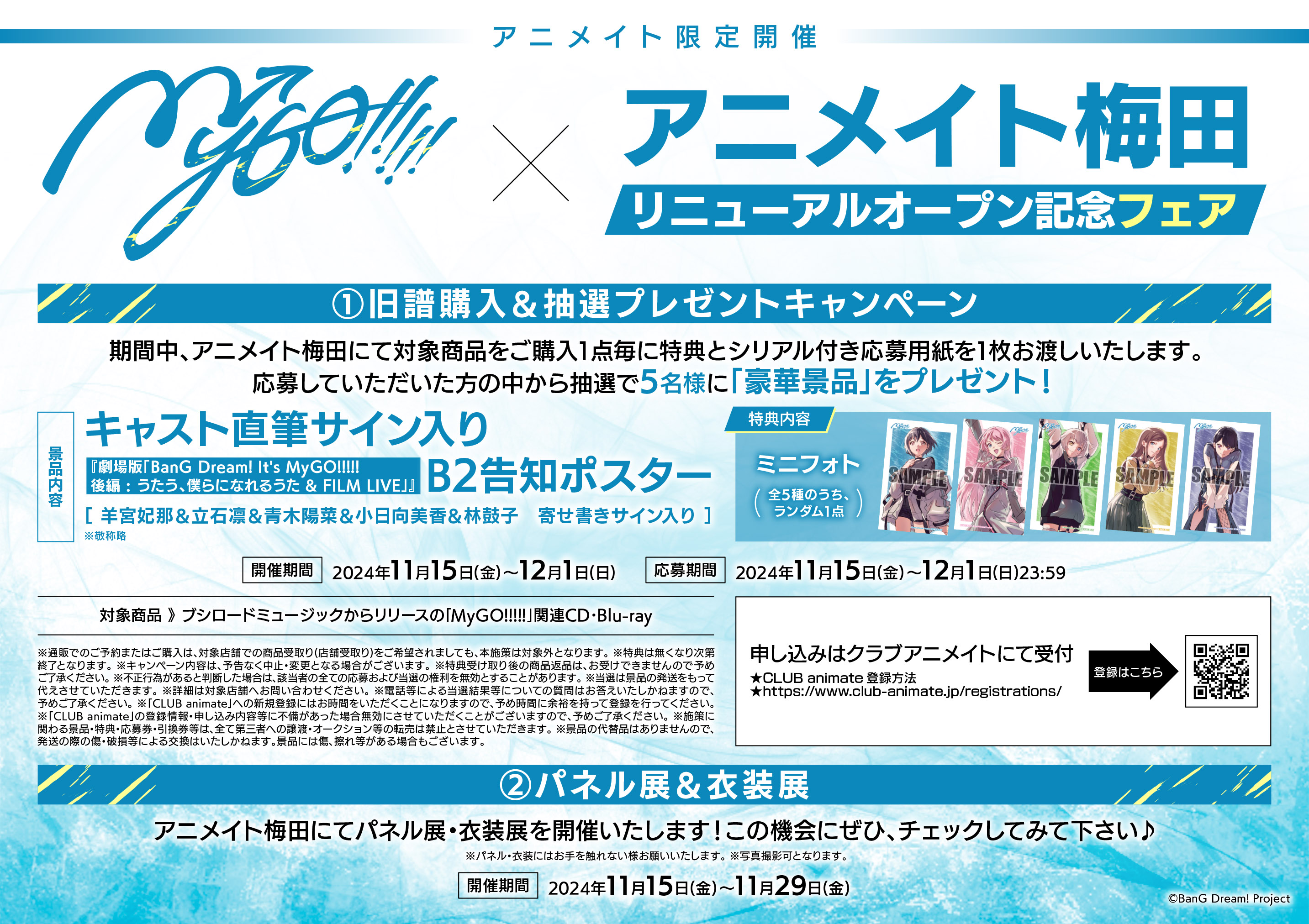 アニメイト梅田 ミニフォト MyGO 5点セット - メルカリ