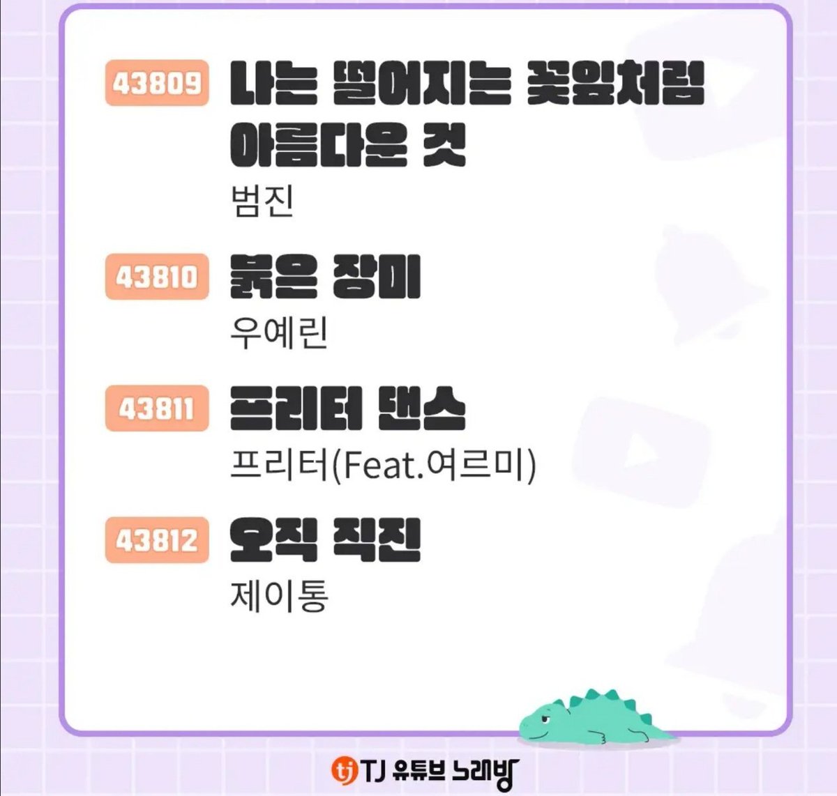 프리터 댄스 노래방 등록 이거야~~~!
감사합니다 🙇‍♂️