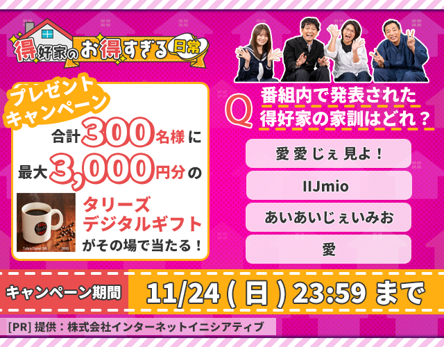 mn_enta's tweet photo. 【PR】
／
合計300名様に最大3,000円分
タリーズデジタルギフトが当たる🎉
＼
🎁参加方法🎁
①本アカウントをフォロー
②ツリー上の配信ポストをリポスト
③↓のURLから回答を投稿
https://t.co/dh8TrPUCfF

11/24(日)23:59まで
#得好家の日常 #IIJmio https://t.co/NbTvL5zJ6Z