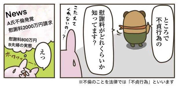 「不倫されたのにお金払うの!?」(4/5) 