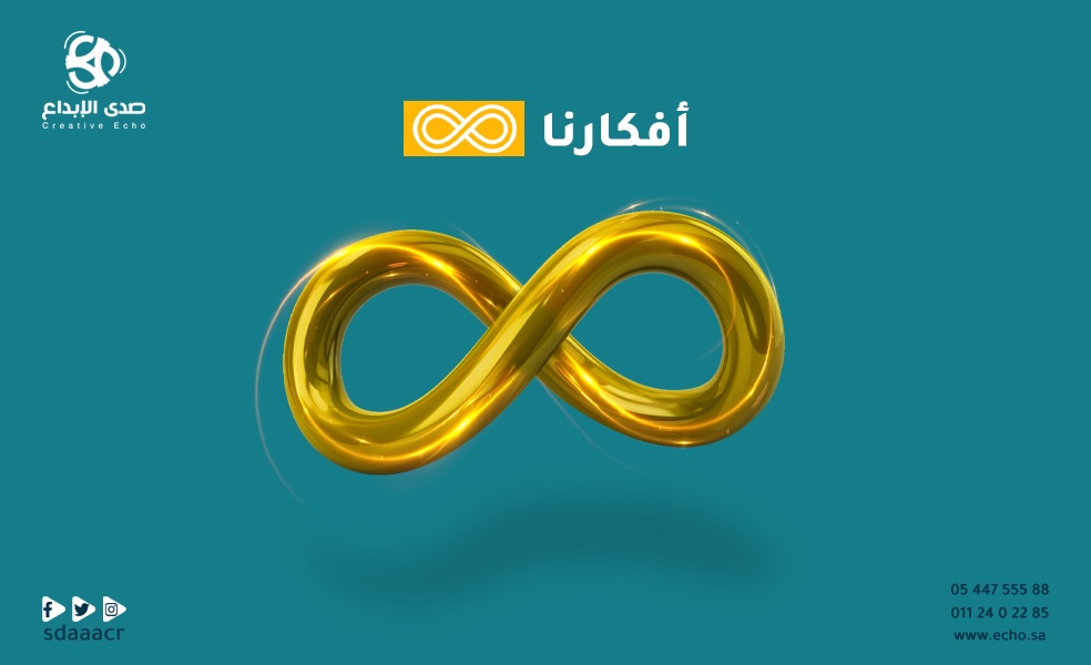 أفكار إبداعية لا نهاية لها وأنت وكيفك ..
• صدى الإبداع لجميع خدمات التسويق الإلكتروني
واتسآب: 00966532076507

#صدي_الإبداع #تسويق #اعلانات