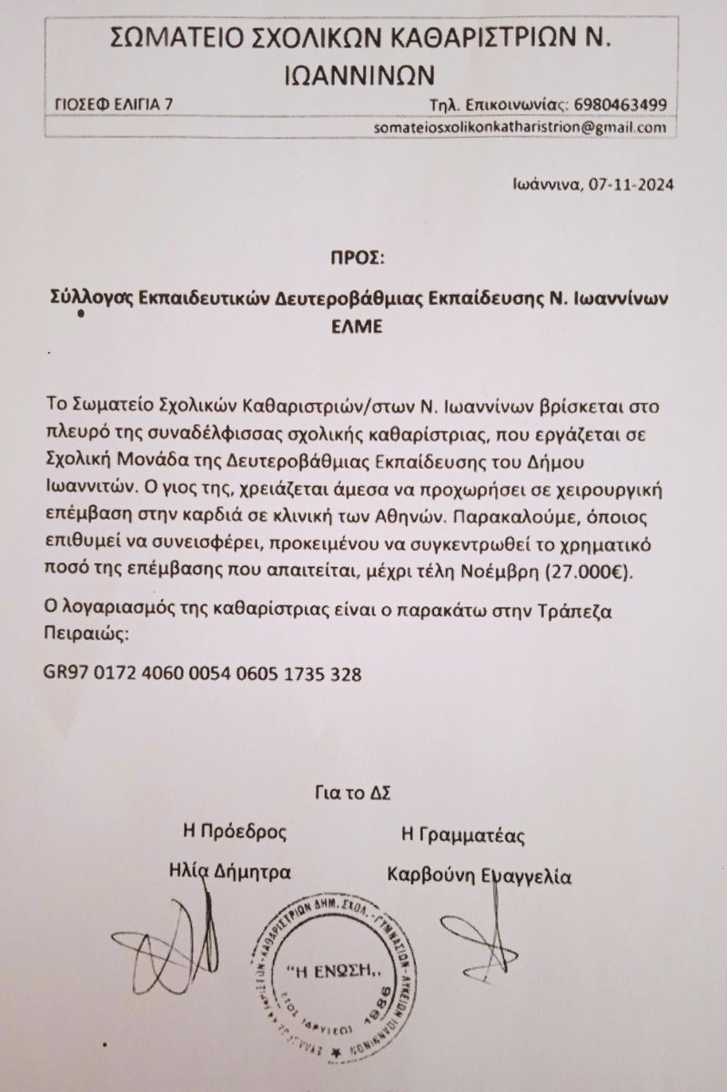 Τα τουι για το #Παιδοκαρδιοχειρουργικο #ΠαιδοκαρδιοχειρουργικοΑγιαΣοφια τα θυμάστε; Κάντε τη σύνδεση 

και αν μπορείτε κάντε και μια κατάθεση στο λογαριασμό