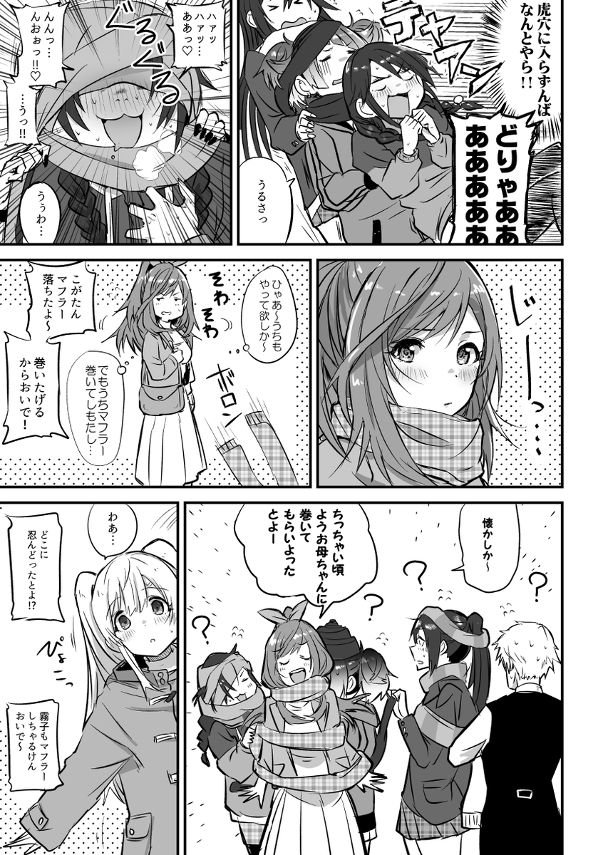 マフラー巻いてあげるの下手くそ部 