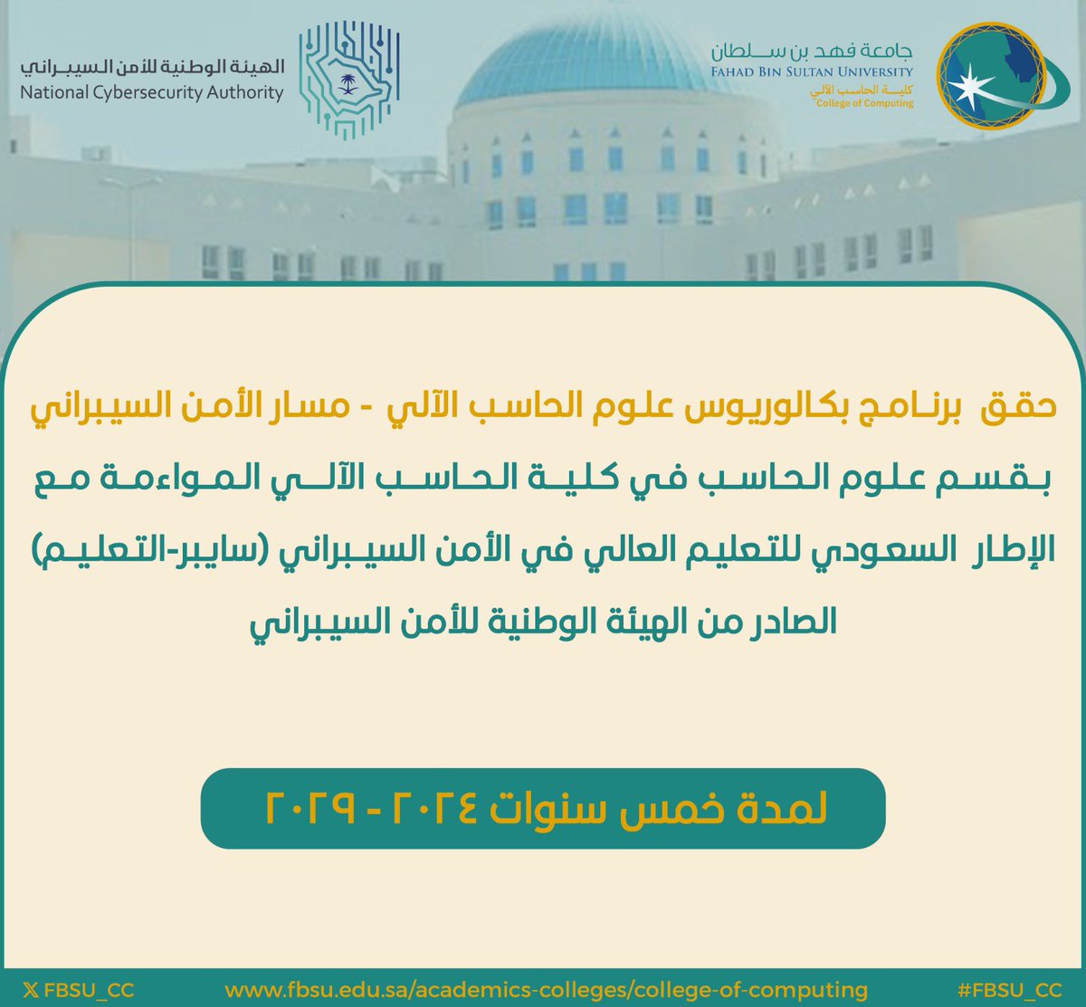 fbsuniversity's tweet photo. حقق برنامج بكالوريوس علوم الحاسب الآلي - مسار الأمن السيبراني، في قسم علوم الحاسب بكلية الحاسب الآلي، المواءمة مع الإطار السعودي للتعليم العالي في الأمن السيبراني (سايبر - التعليم)، الصادر عن الهيئة الوطنية للأمن السيبراني، وذلك لمدة خمس سنوات من 2024 إلى 2029.
#جامعة_فهد_بن_سلطان 
#تبوك