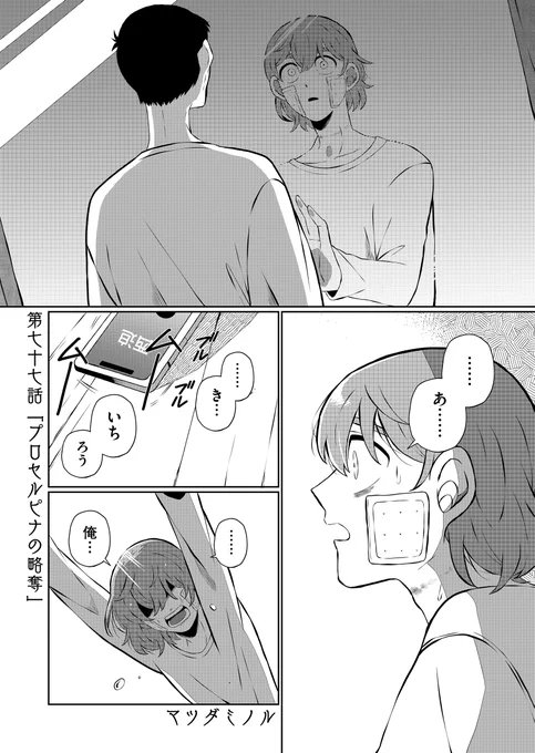 兄だったモノ77話「プロセルピナの略奪」が更新されました～～!!!プレミアムでは78話「ユリシーズとセイレーンたち」が公開中です!!!!!ハートやコメント、Twitterでの感想お待ちしております!!!!

https://t.co/878aBphWaY 