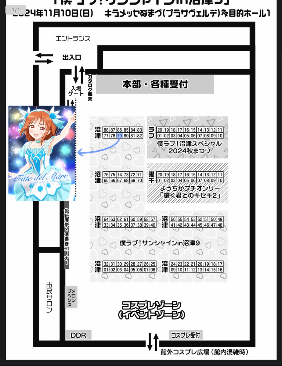 11/10(日) プラサヴェルデ沼津にて開催される #沼ラブ9 のお品書きになります🥳
当日のスペースは【沼津79】になりますので、よろしくお願いします!✨
↓委託販売はツリーへ↓ 