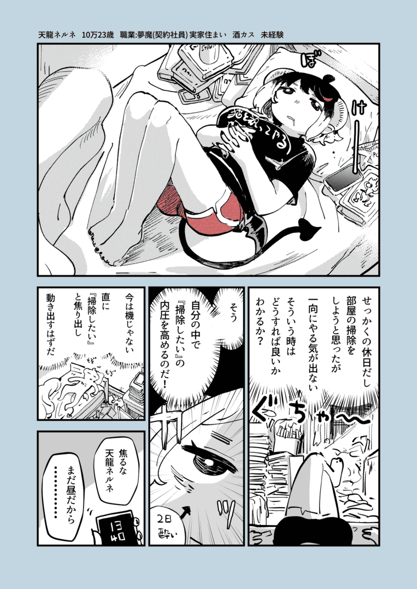お掃除チャレンジ #寝る寝るネルネ 
