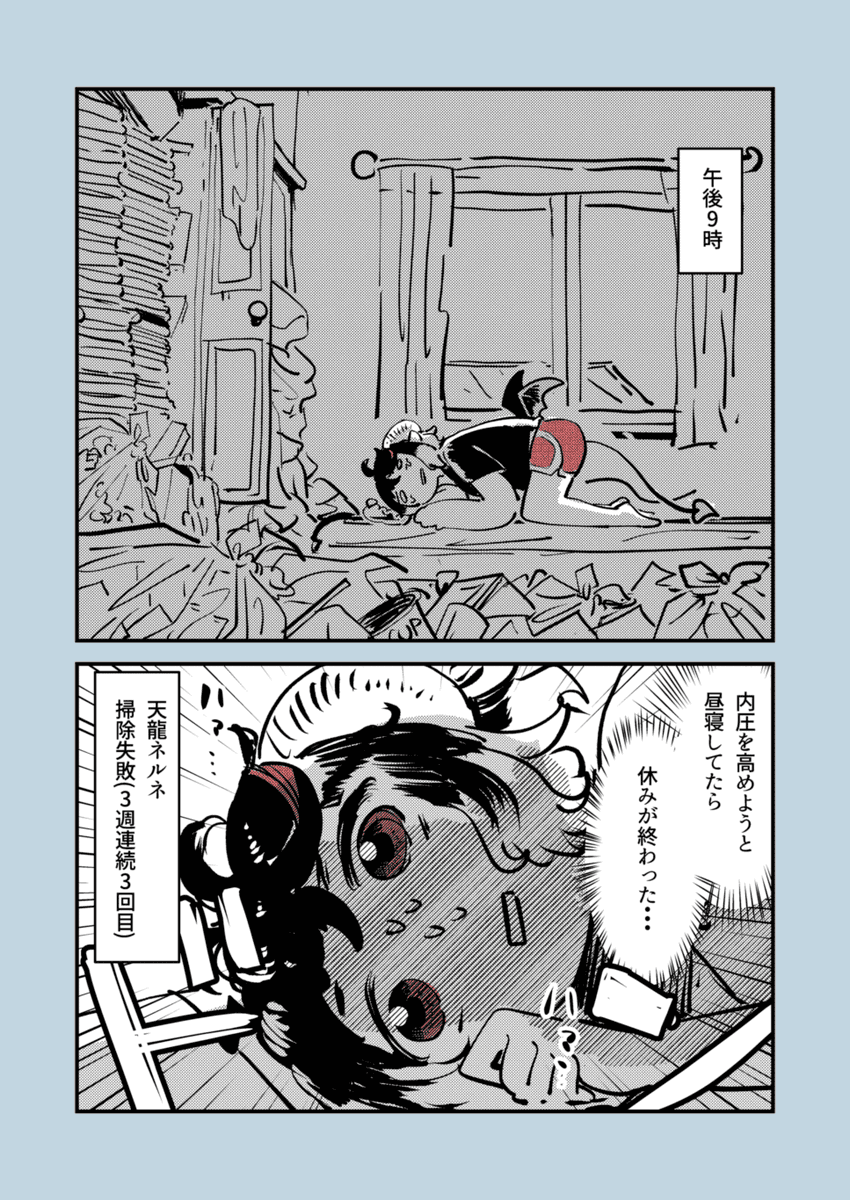お掃除チャレンジ #寝る寝るネルネ 