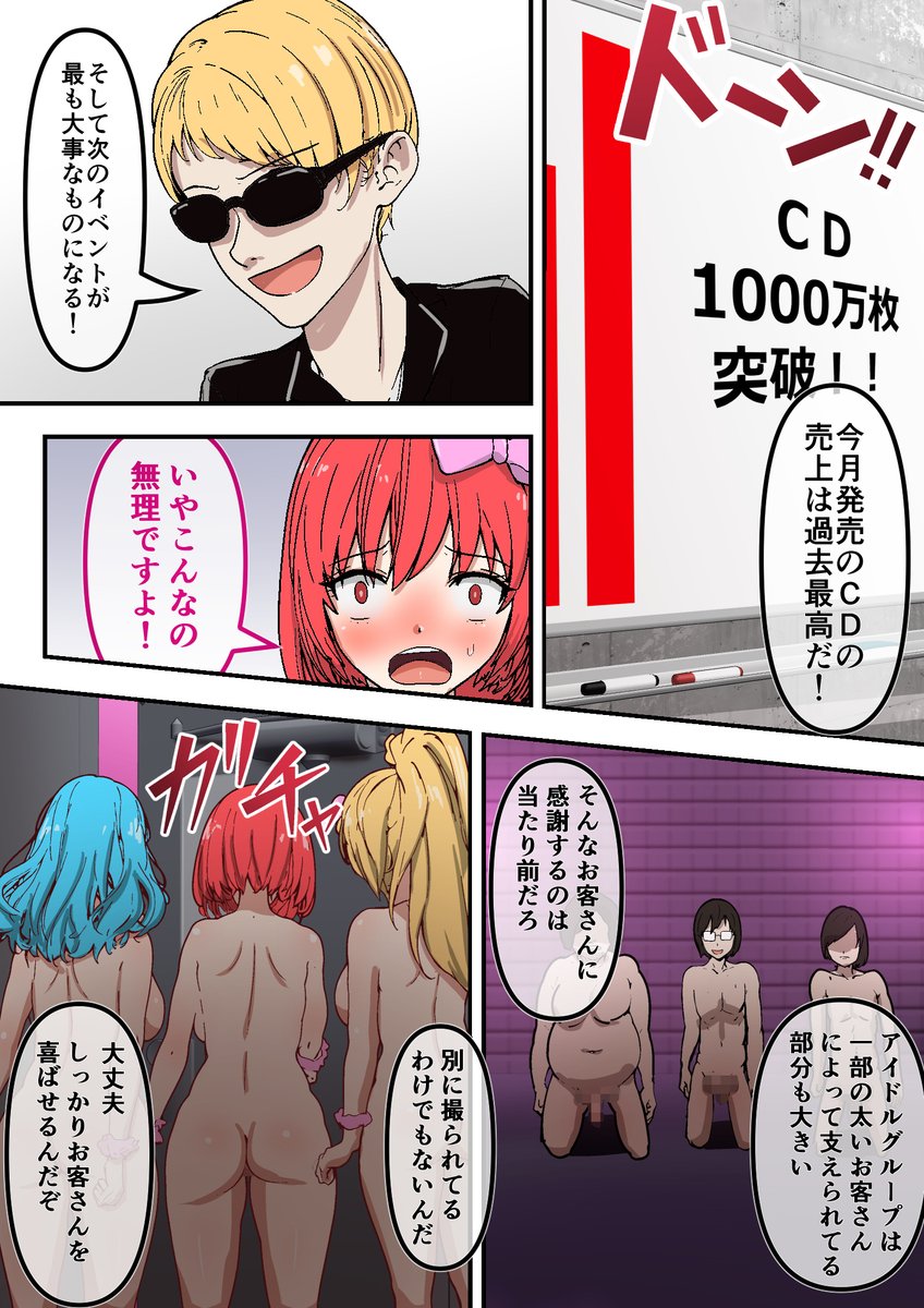 絶対売れたい全裸アイドル 