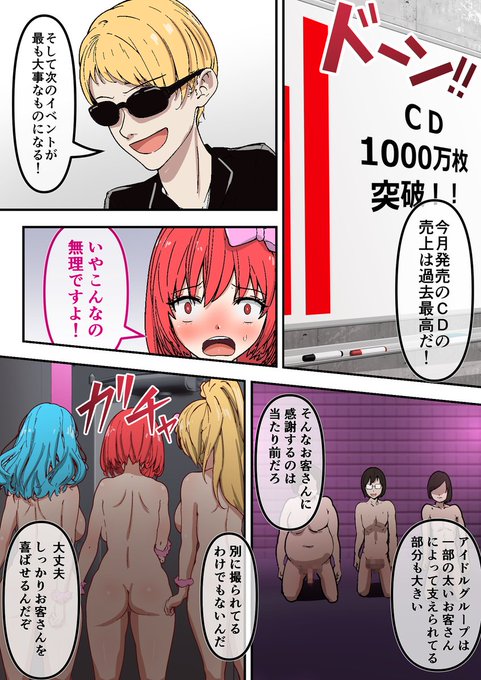 絶対売れたい全裸アイドル 