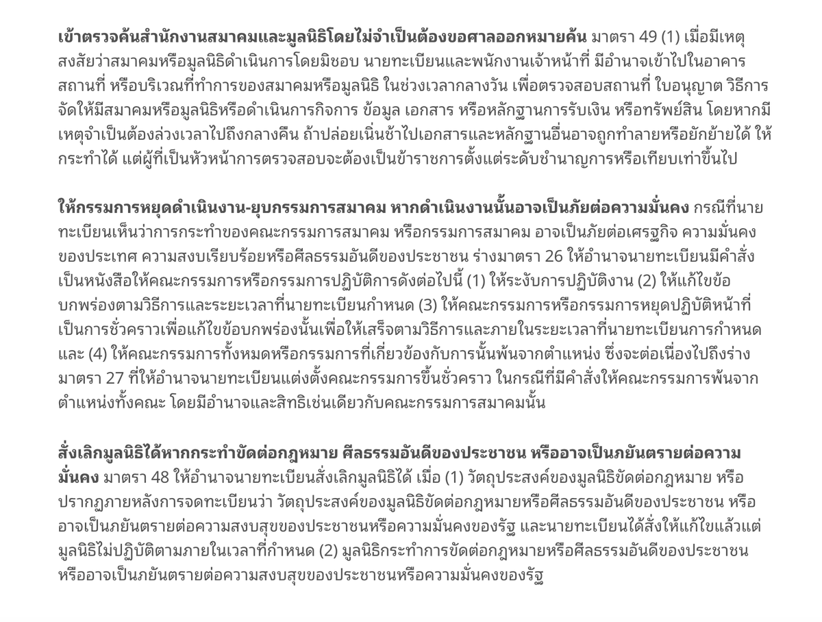 newinreallife's tweet photo. ชวนอ่านนะครับ รัฐบาลปล่อยร่างกฎหมายควบคุมการรวมกลุ่มออกมาอีกแล้ว เราเคยต่อต้านสิ่งคล้าย ๆ กันนี้ไปในสมัยรัฐบาล #ประยุทธ์ แต่ปัจจุบันมันถูกยกหลักการกลับมาอีกครั้งในสมัยรัฐบาล #แพทองธาร 

#NoNPOBill #ไม่เอาพรบควบคุมการรวมกลุ่ม  

อ่านทั้งหมด: https://t.co/2IlNzVeyrf https://t.co/0c6nDajZSg