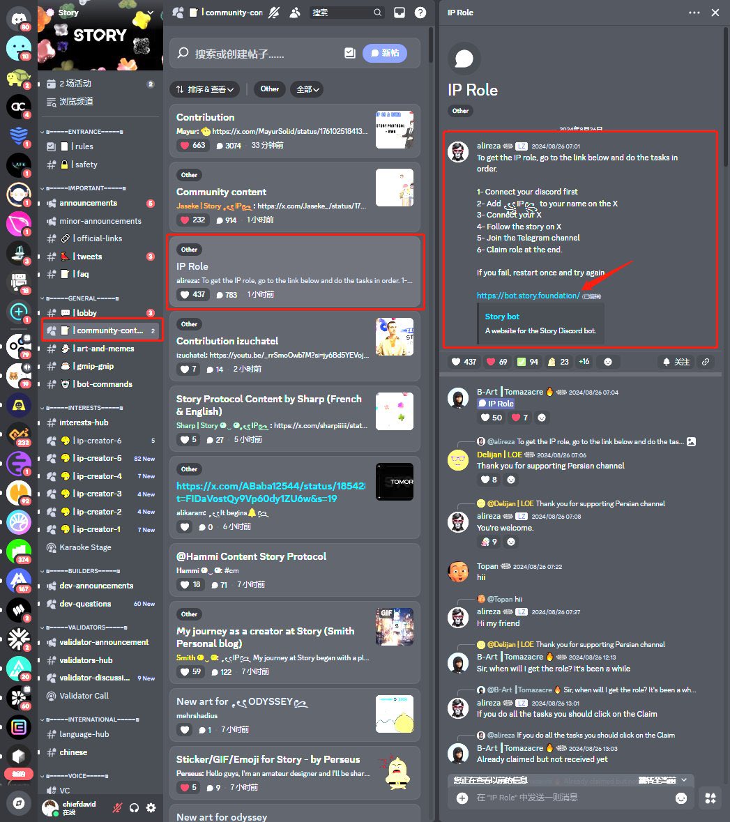 兄弟们，领一个STORY <a href="/StoryProtocol/">Story</a> DC角色！

1、领水，需要主网余额不低于0.001e且tx不小于3
faucet.quicknode.com/story/odyssey/
2、加入DC，依照下图领取一个IP角色
discord.gg/pWN7CX3H

借用一下 <a href="/tcoin_b/">🌱Airdrop Hunter 🪂🐬TermMax</a> 大哥的图