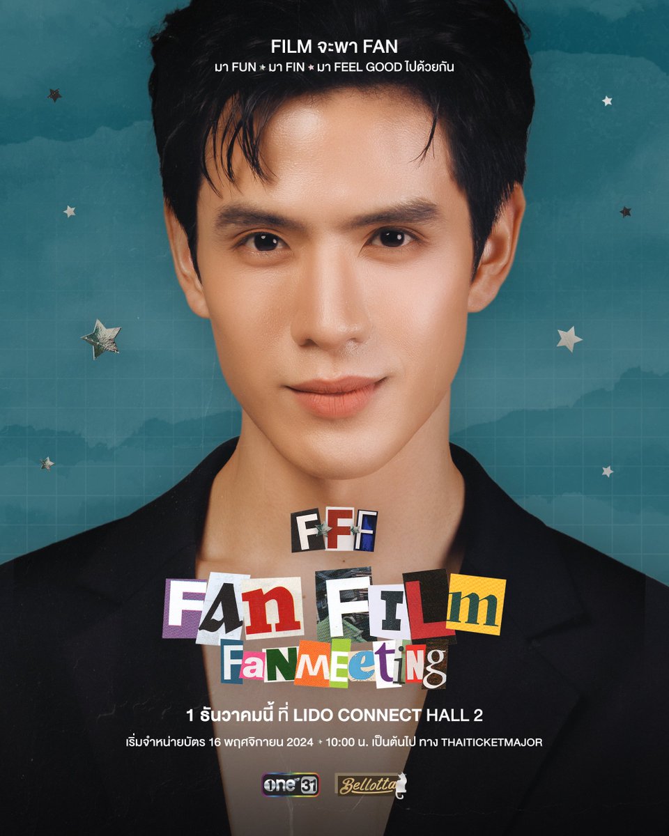 ได้เวลาฟินกับ “ฟิล์ม” แล้ว !! 

เตรียมมา FUN I มา FIN I มา Feel Good  ไปด้วยกัน กับฟิล์ม ธนภัทร 

วันอาทิตย์ที่ 1 ธันวาคมนี้ 
Lido Connect , Hall 2

จำหน่ายบัตร 16 พฤศจิกายนนี้ ทาง Thaiticketmajor

ติดตามรายละเอียดเพิ่มเติมทาง one connection 

#FanFilmFanmeeting #FilmThanapat