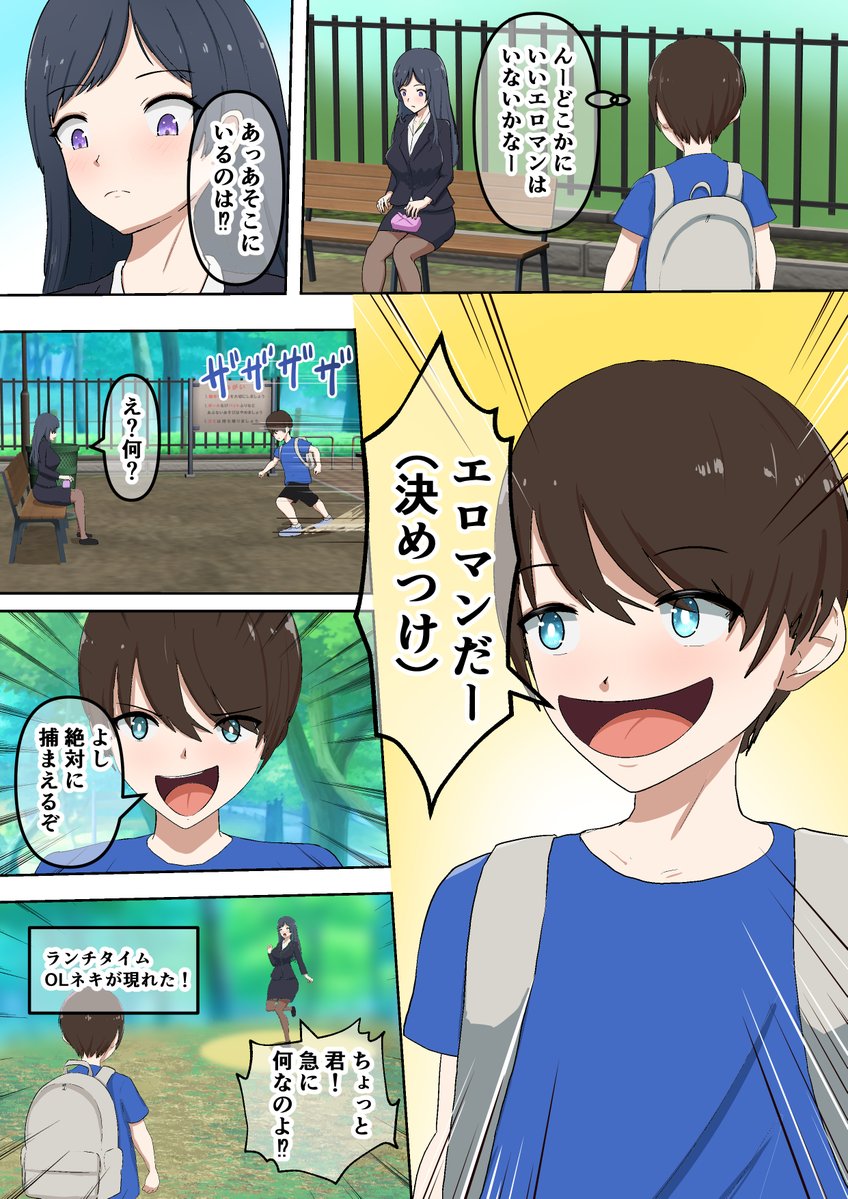 エロマンゲットだぜ! 