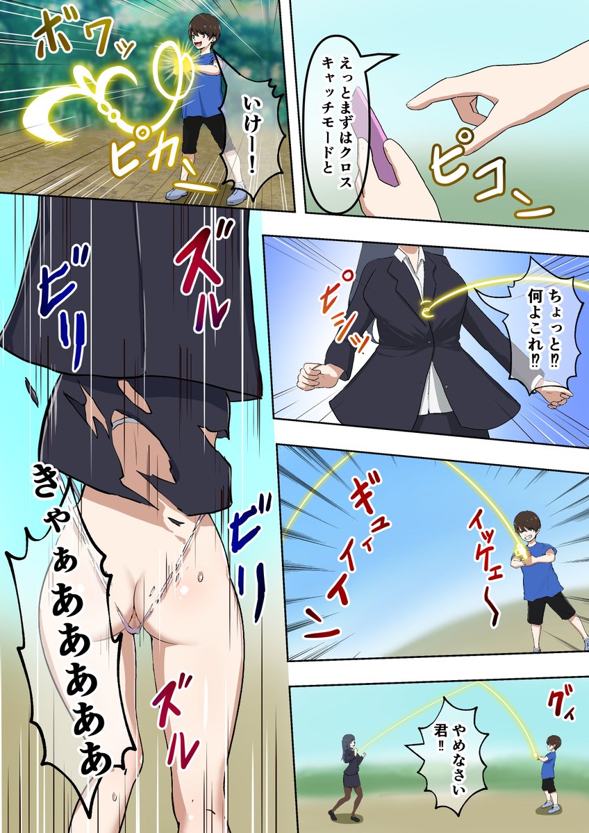 エロマンゲットだぜ! 