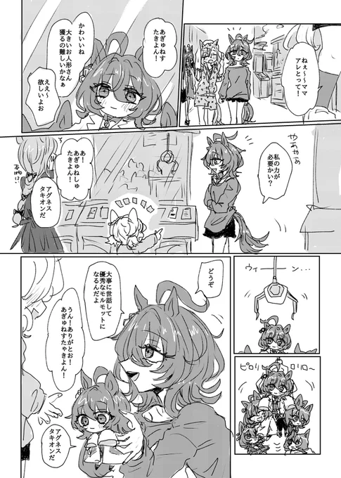 ちびっ子に優しいタキオンも好きなので無理やり入れ込んだシーンです🧪 