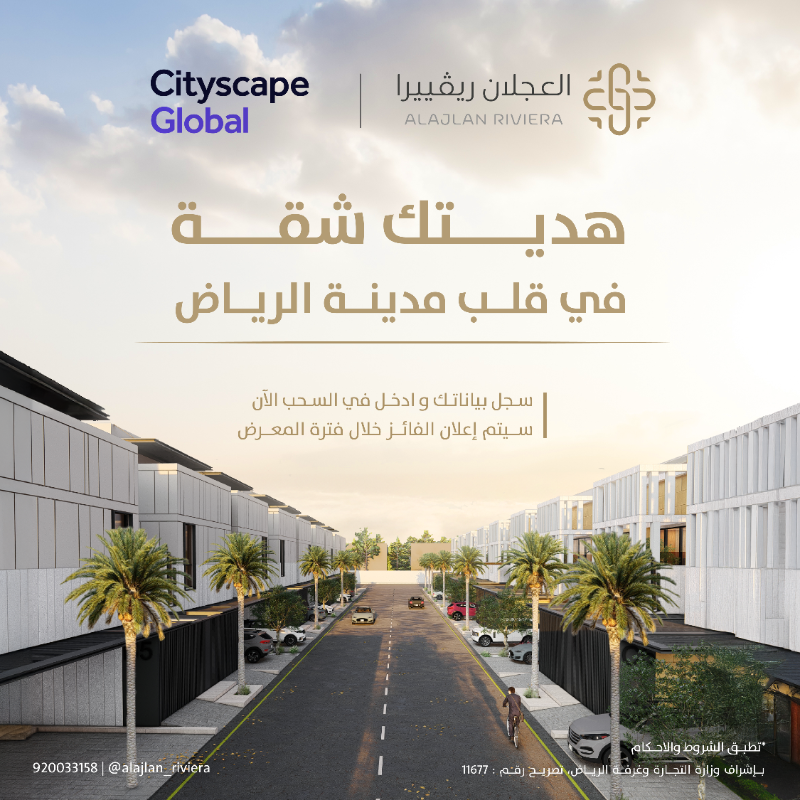 alajlan_riviera's tweet photo. شقة هدية..
في قلب مدينة الرياض 
مقدمة من #العجلان_ريفييرا ✨

في الحدث العقاري الأكبر 
معرض #سيتي_سكيب_العالمي 

▫️سجل بياناتك وادخل في السحب 
▫️ الاعلان عن الفائز خلال فترة المعرض 
مـن 11 إلـى 14 نوڤمبر 
▫️صالـة 1 جناح H1.095 

#شقة_هدية_من_العجلان_ريفييرا