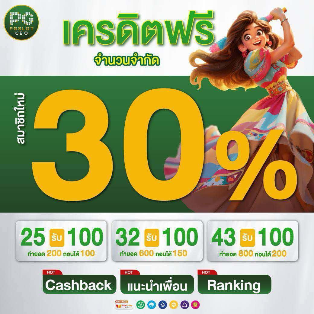 PGSLOTCEO เว็ปเปิดใหม่มาแรง🔥
ฝาก-ถอนโอนไวไม่มีสะดุด
การันตีถอนชัวร์ 100%💸
 ✅️สมาชิกใหม่ 25 รับ 100 
✅️ทางเข้าเว็บ👇
 bit.ly/pgslotceo6
✅️กิจกรรมต่างๆพร้อมลุ้นรางวัล🔥

#เว็บใหม่ #สล็อตเว็บตรง #โปรสมาชิกใหม่
#pg #โปรทุนน้อย