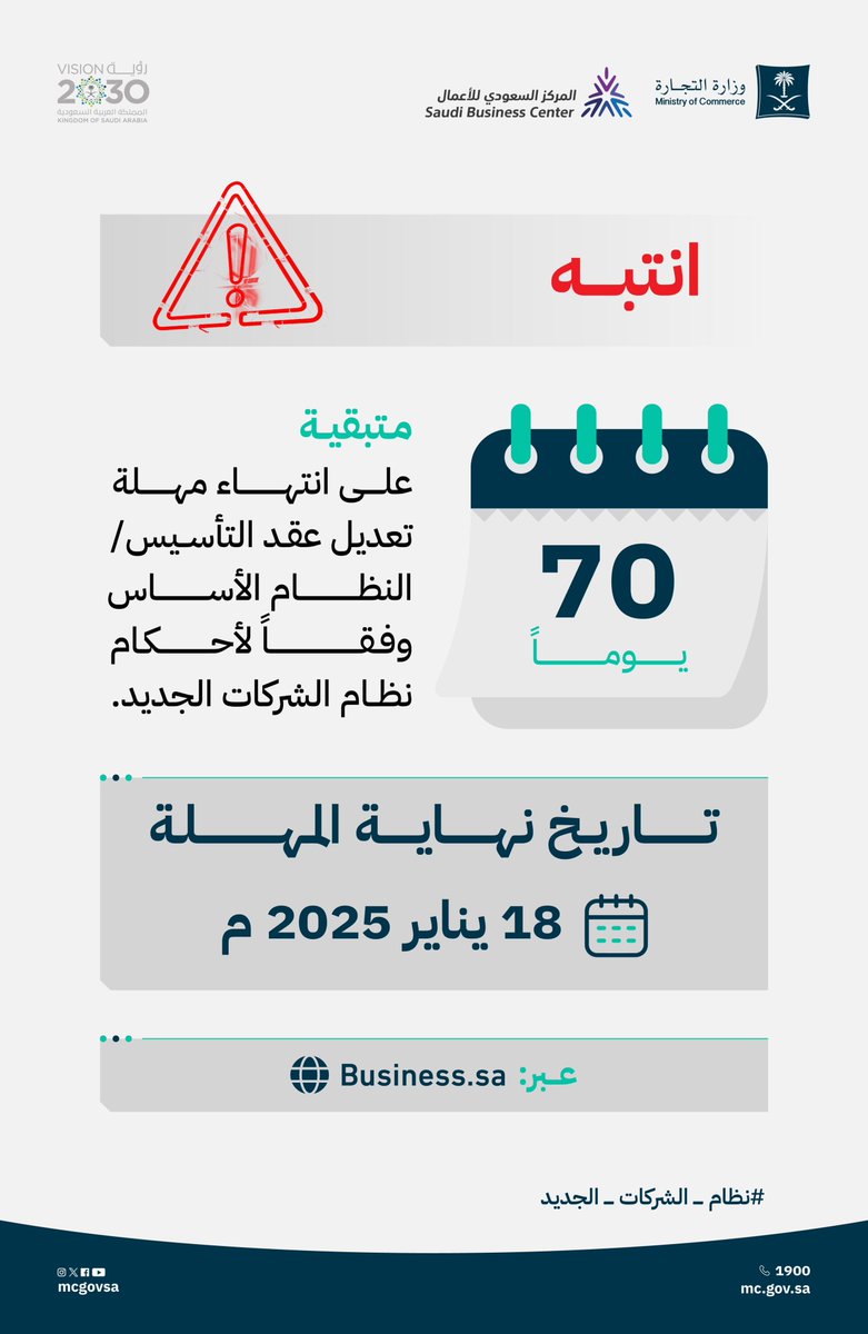 وزارة التجارة | Ministry of Commerce tweet media