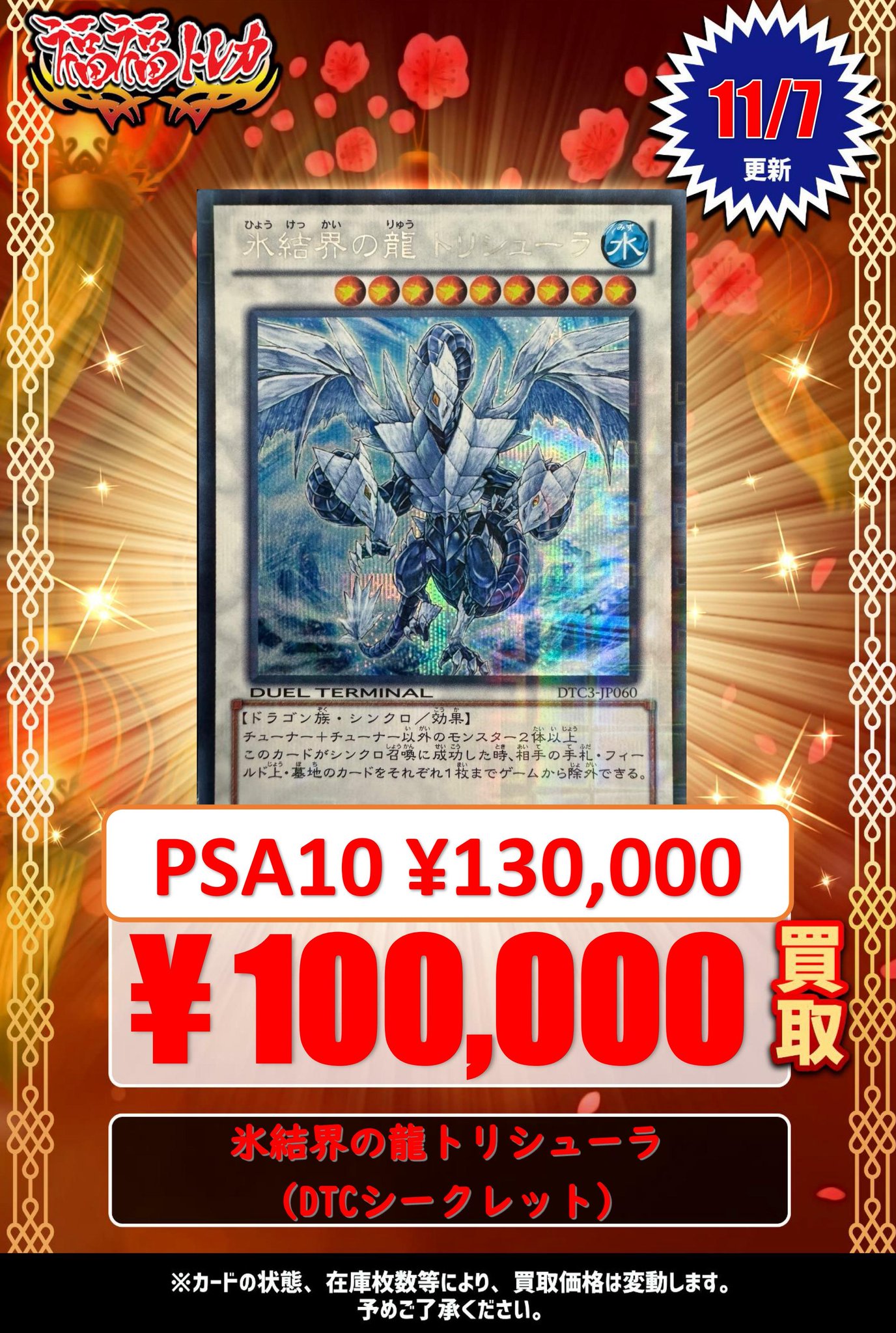 氷結界の龍トリシューラ　DTCシークレット 他3種類DTCシークレット トリシューラ dt」の激安通販 | magi