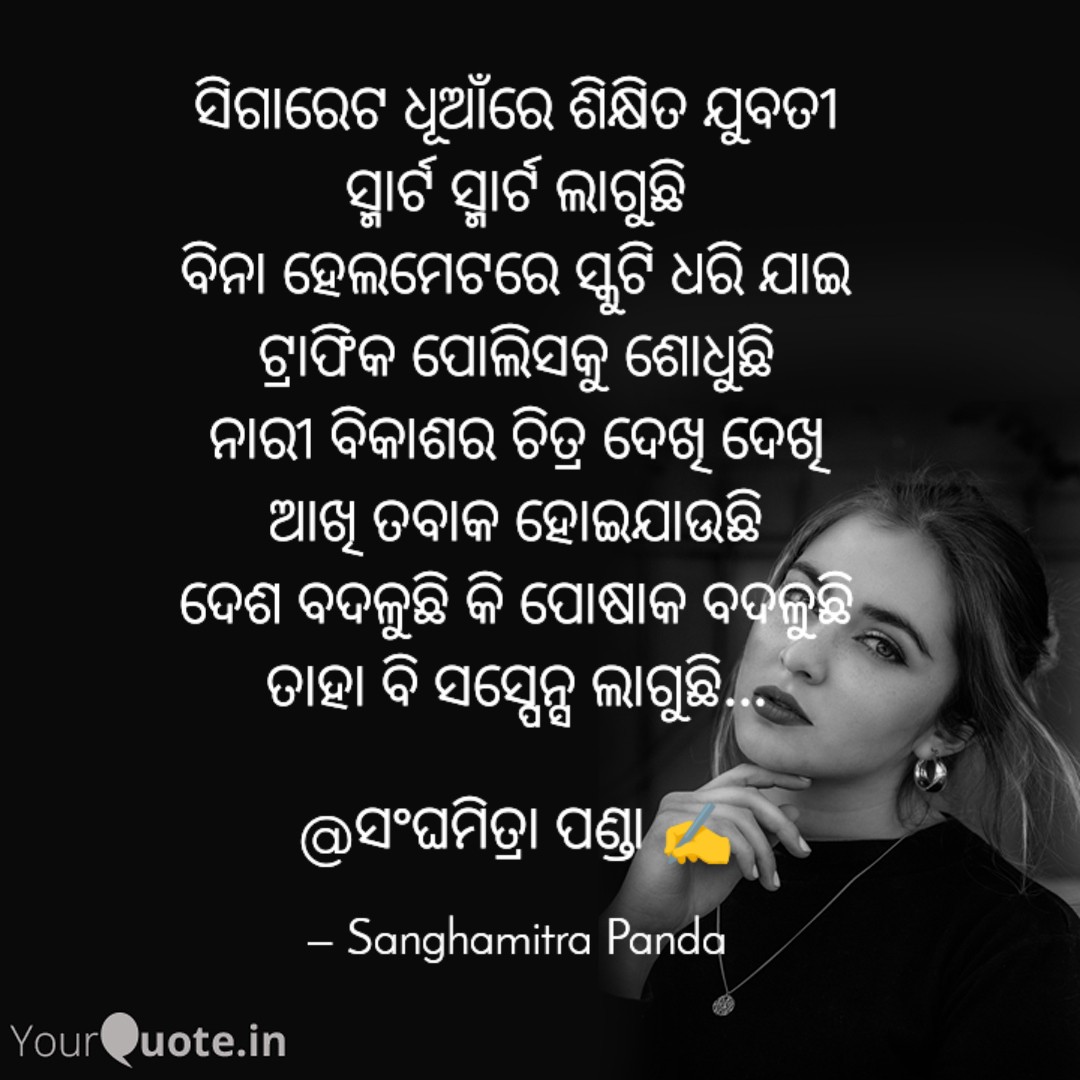 sanghamitra_jr's tweet photo. #ଶିକ୍ଷିତ_ଯୁବତୀ https://t.co/Dj6XDcP2vt