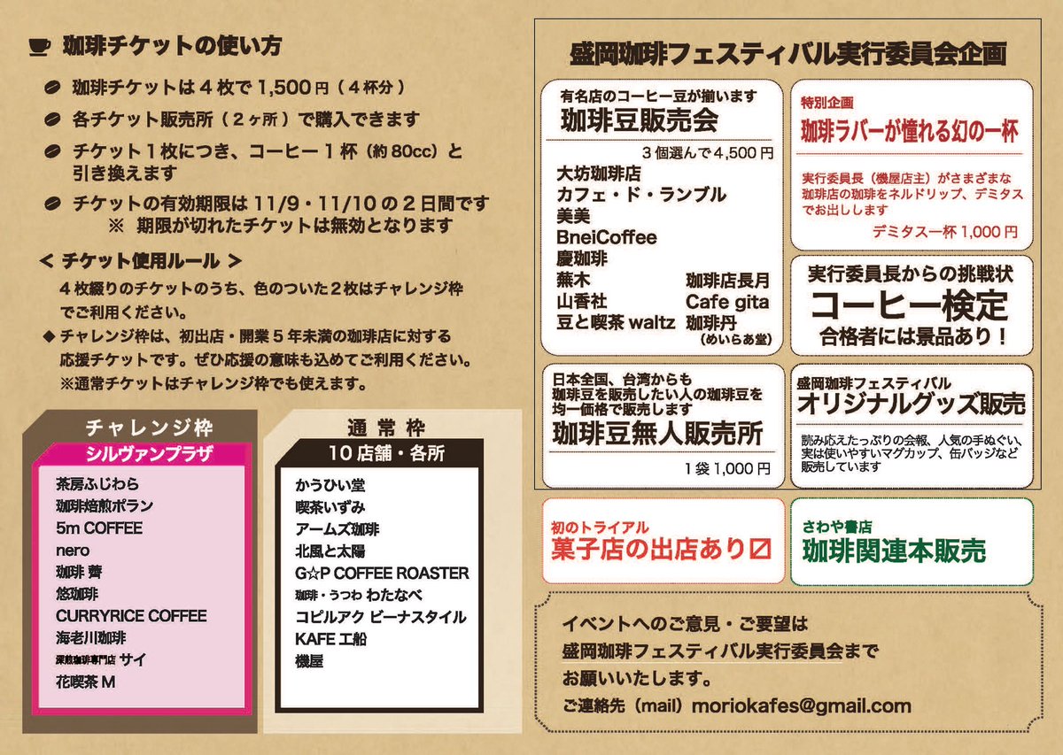 今週末開催の盛岡珈琲フェスティバルに出店します！
Tokyo Coffee Festivalで好評だった自家製インフューズドを使ったブレンド「酩酊」も数量限定でご用意します！