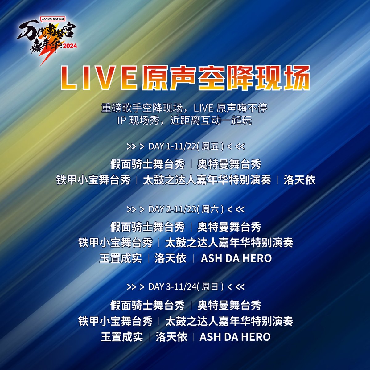 ✨ライブステージのスケジュール発表✨／ 上海にて開催される