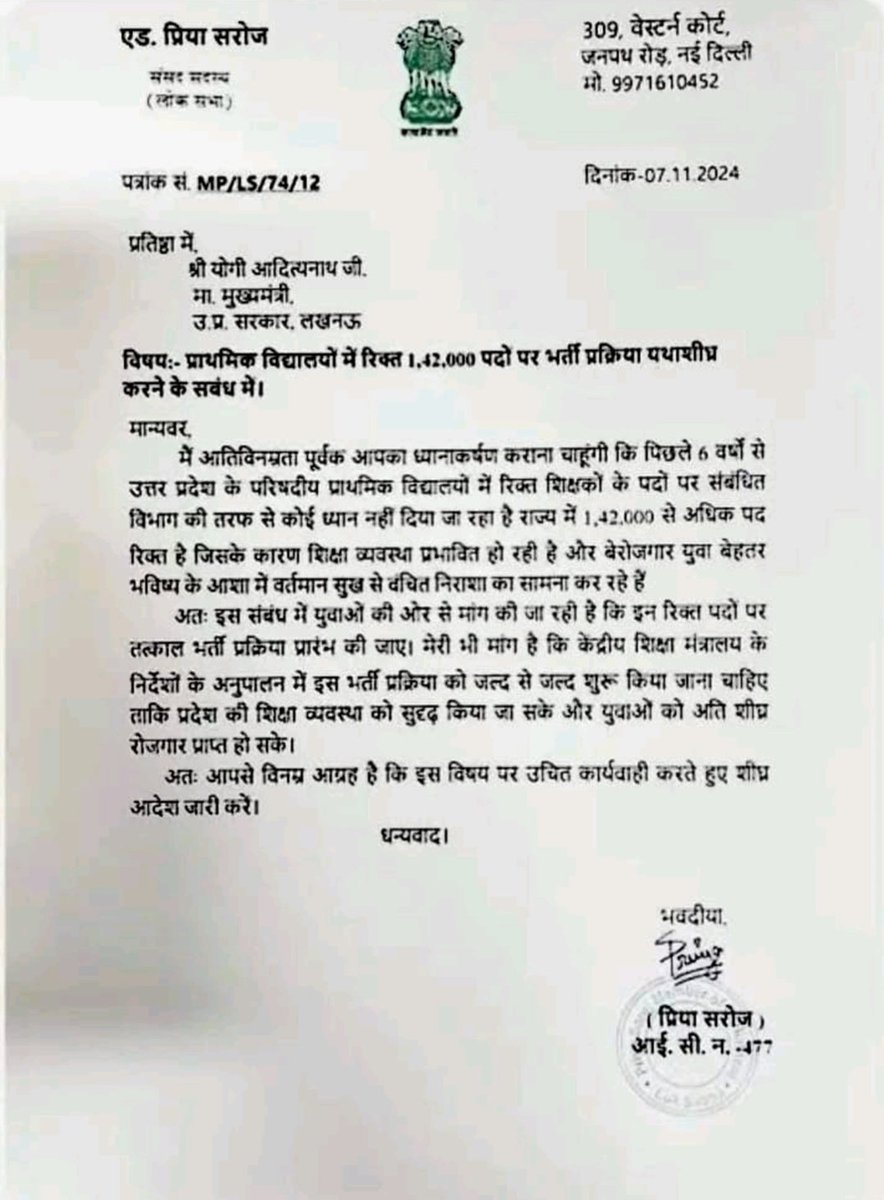 आज मछलीशहर(जौनपुर) सांसद प्रिया सरोज <a href="/PriyaSarojMP/">Priya Saroj</a>  जी के द्वारा उत्तर प्रदेश में 142000 प्राथमिक विद्यालयों में रिक्त पदों पर  शिक्षक भर्ती प्रक्रिया यथाशीघ्र हेतु <a href="/myogiadityanath/">Yogi Adityanath</a> जी को पत्र लिखा ✌️
पूरे प्रदेश के बीटीसी परिवार की तरफ़ से आपको आभार 💐🙏

<a href="/NeeteshDELED19/">Neetesh Pandey( प्रदेश अध्यक्ष)</a>