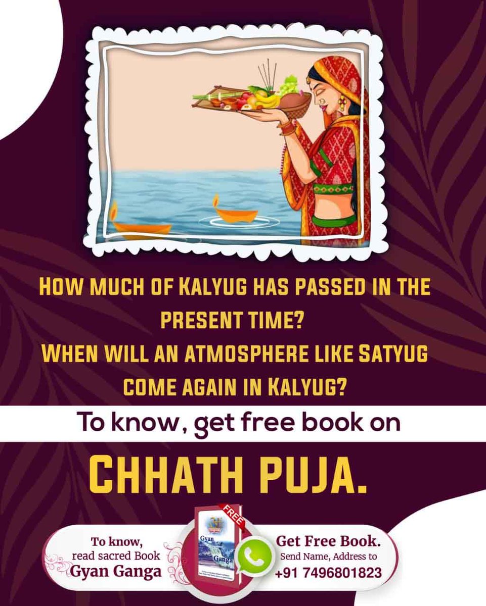 Kabir Saheb Ji's teachings!
Kabir Saheb Ji has opposed superstitions. Learn from his teachings and make your life meaningful! 

To know more, read sacred Book Gyan Ganga Get Free Book. Send Name, Address to +91 7496801823

#शास्त्रविरुद्ध_साधना_छठ_पूजा #छठ
#chhathpuja #chhath