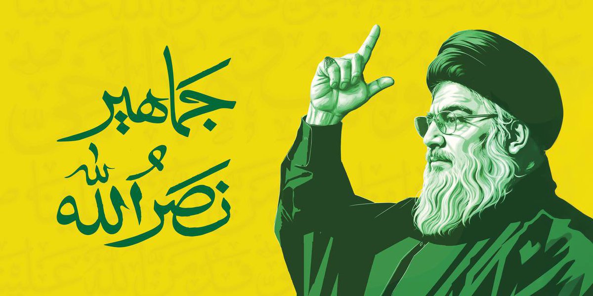#جماهير_نصر_الله
#السيد_القائد_حسن_نصرالله