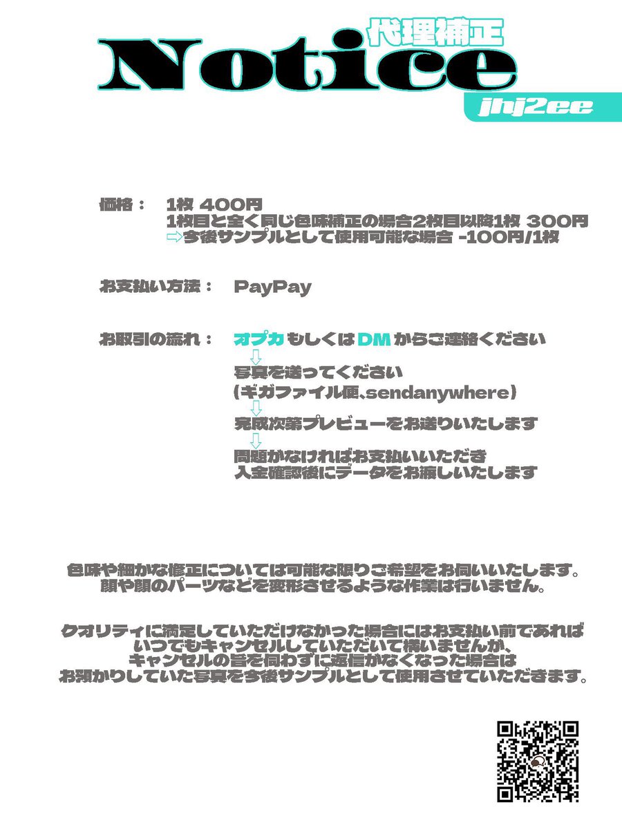 jhj2ee's tweet photo. 代理補正 대리보정 レタッチ代行

Photoshopによる色味、肌補正がメインです。

料金： 1枚400円、写真によっては2枚目から+300円/枚
➡️今後サンプル使用可能な場合-100円/枚

オプカ もしくは DM からご連絡ください📩
詳細は画像1枚目に📃 https://t.co/sP1aCh4Z3b
