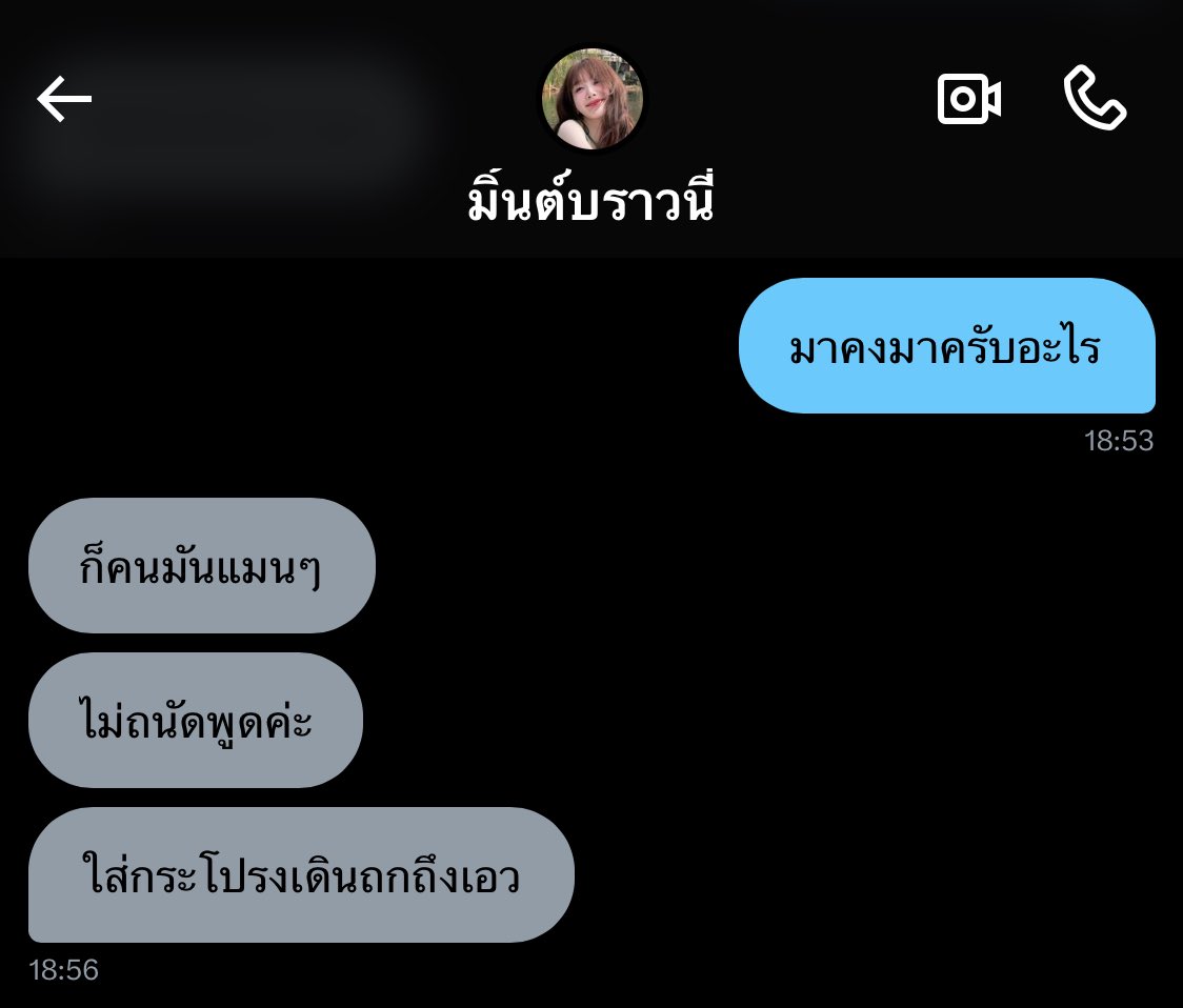 อะไรกันผู้หญิงคนนี้