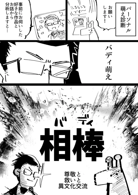 東西サキ先生(@touzai69 )のパーソナル萌え診断と漫画進路相談を受けた時の漫画です
悩むくらいならと応募したのですが、相談して本当によかったです‼︎
大変遅くなってしまいましたがその節はありがとうございました‼︎
 #マンガ進路相談室フロン 