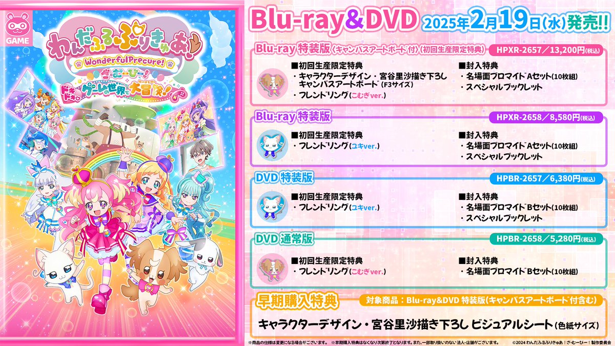 映画　わんだふるぷりきゅあ　キャンバスアートボード　わんぷり　プリキュア 映画『わんだふるぷりきゅあ！』新たな入場者特典【わんだふる♡クリア