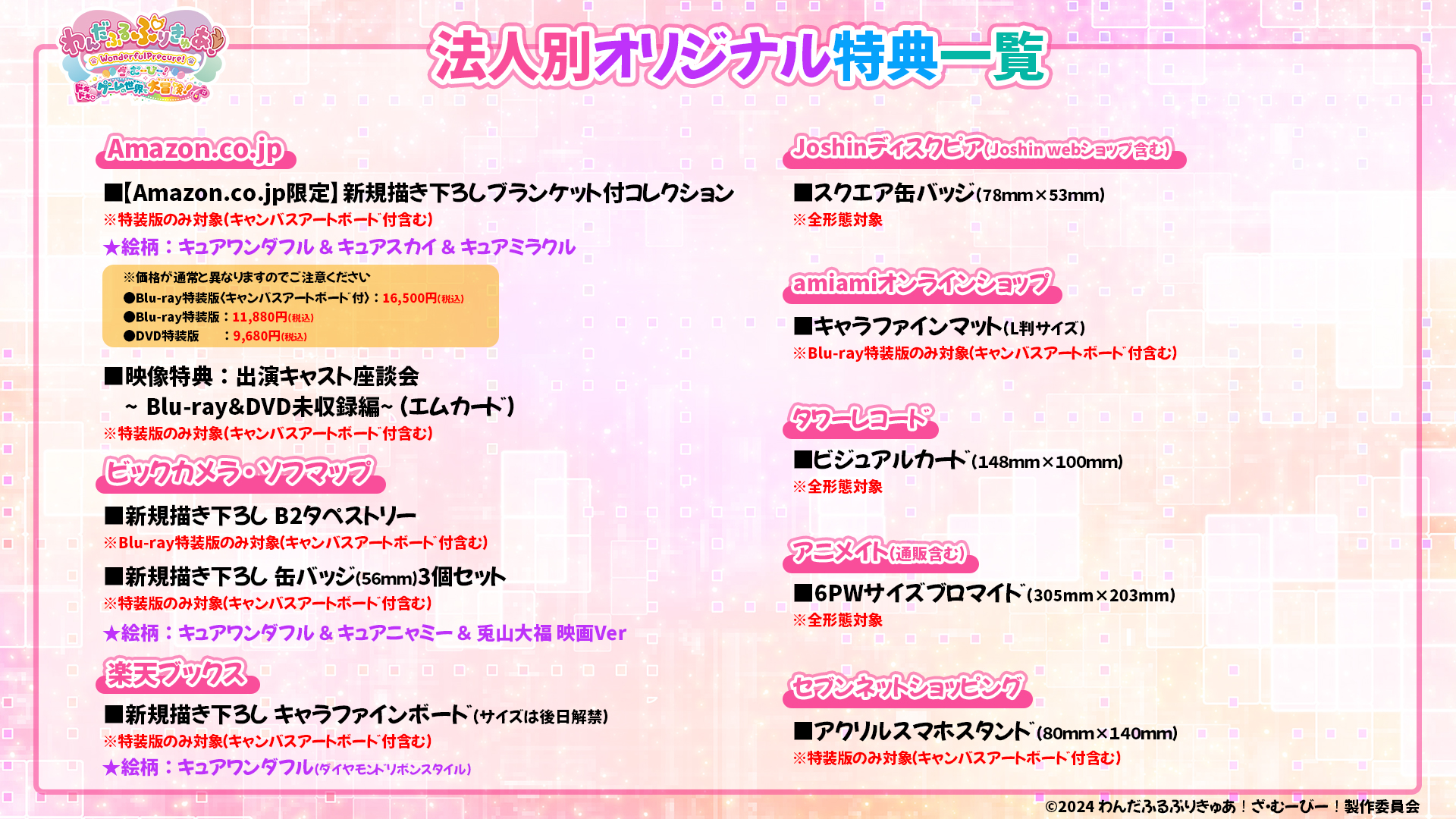 映画キミとアイドルプリキュア♪』 (@precure_movie) / X
