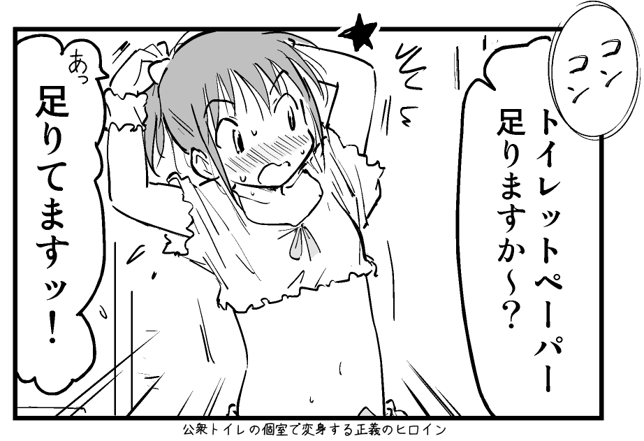 モノクロなら大丈夫だろうということで、数年前に出した個人誌より。
「そんなにお腹出させられてかわいそう……」という感想を頂いた、不憫な主人公です。 