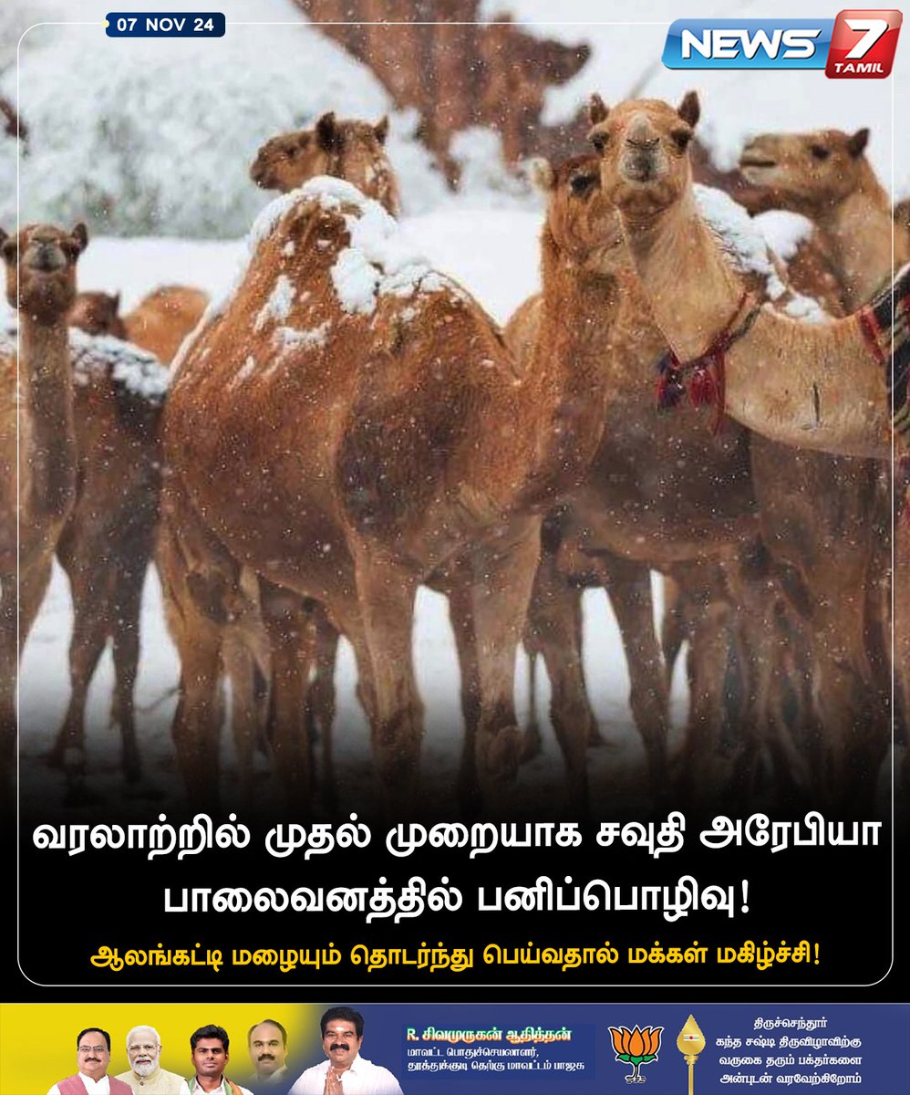 news7tamil's tweet photo. வரலாற்றில் முதல் முறையாக சவுதி அரேபியா பாலைவனத்தில் பனிப்பொழிவு!

https://t.co/CnV8a4gCkW | #SaudiArabia | #snowfall | #rainfall | #Snow | #RareOccurrence | #News7Tamil | #News7TamilUpdates https://t.co/hgYzWBUg9i