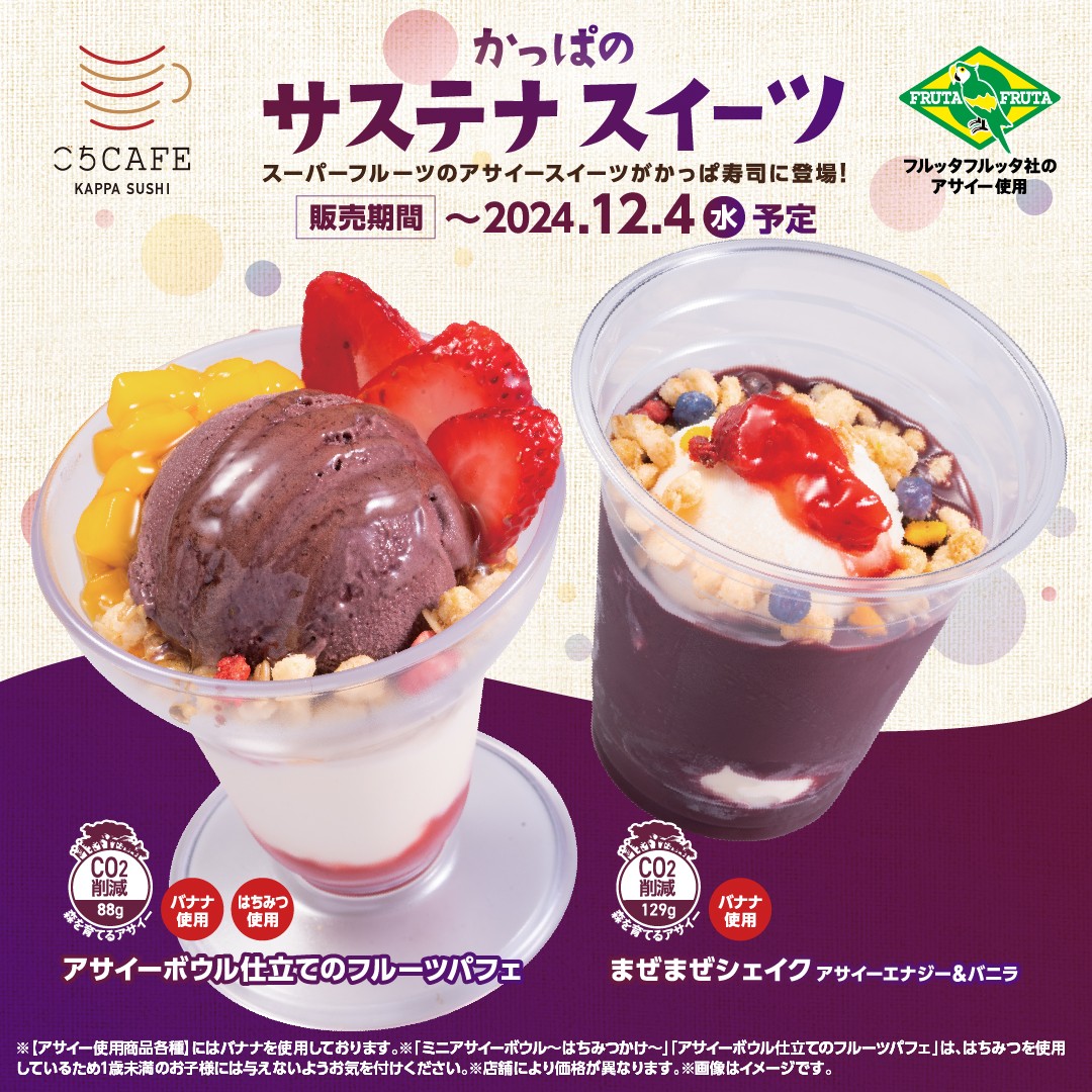 アサイーページ セブンカフェ新作「アサイーバナナスムージー」が登場！鉄分補給