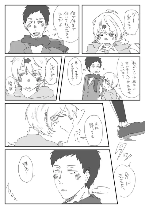 やししぃ
⚠︎恋愛要素ないけどすっっっごく少女漫画になってしまった 