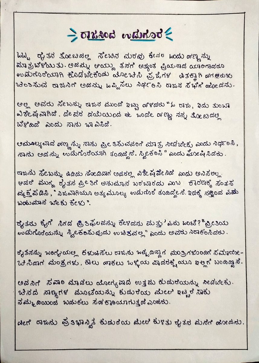 IamNaSen's tweet image. பஞ்சதந்திர கதை கன்னட மொழியில்

@Saravanarrrr How&apos;s the Kannada handwriting? 

#SchoolProject
#மகளதிகாரம்

(1/2)
