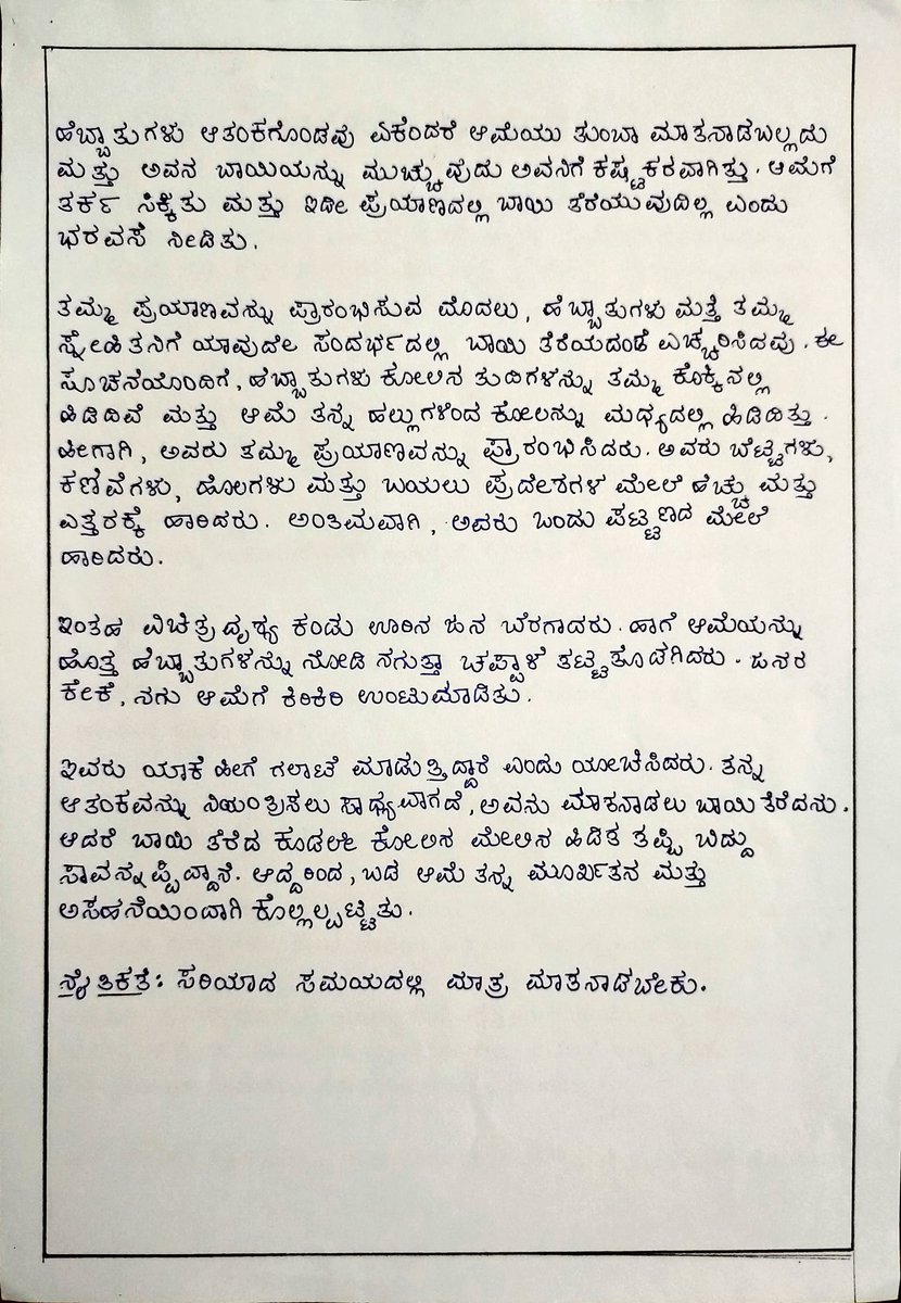 IamNaSen's tweet image. பஞ்சதந்திர கதை கன்னட மொழியில்

@Saravanarrrr How&apos;s the Kannada handwriting? 

#SchoolProject
#மகளதிகாரம்

(1/2)