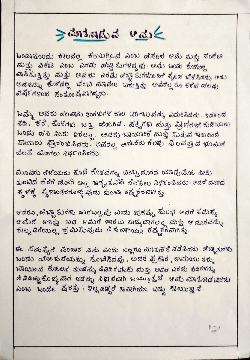 IamNaSen's tweet image. பஞ்சதந்திர கதை கன்னட மொழியில்

@Saravanarrrr How&apos;s the Kannada handwriting? 

#SchoolProject
#மகளதிகாரம்

(1/2)