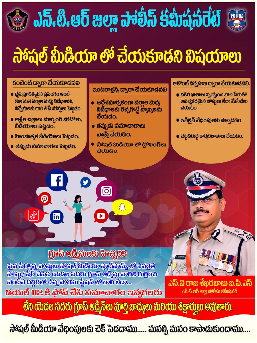 VjaCityPolice's tweet image. సోషల్ మీడియా అకౌంట్స్ లో పోస్ట్ చేసే వారు కంటెంట్ ద్వారా చేయకూడనవి  , ఇంటరాక్షన్స్  ద్వారా చేయకూడనవి  , అకౌంట్ నిర్వహణ ద్వారా చేయకూడనవి మరియు గ్రూప్ అడ్మిన్ లకు తగు సూచనలు జారీ  చేసిన పోలిస్ కమిషనర్ శ్రీ ఎస్.వి.రాజ శేఖర బాబు ఐ.పి.ఎస్., గారు.
#SocialMedia #instructions (1/2)