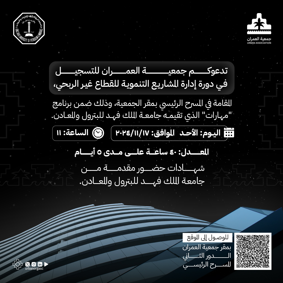 جمعية العمران - Urban Association tweet media